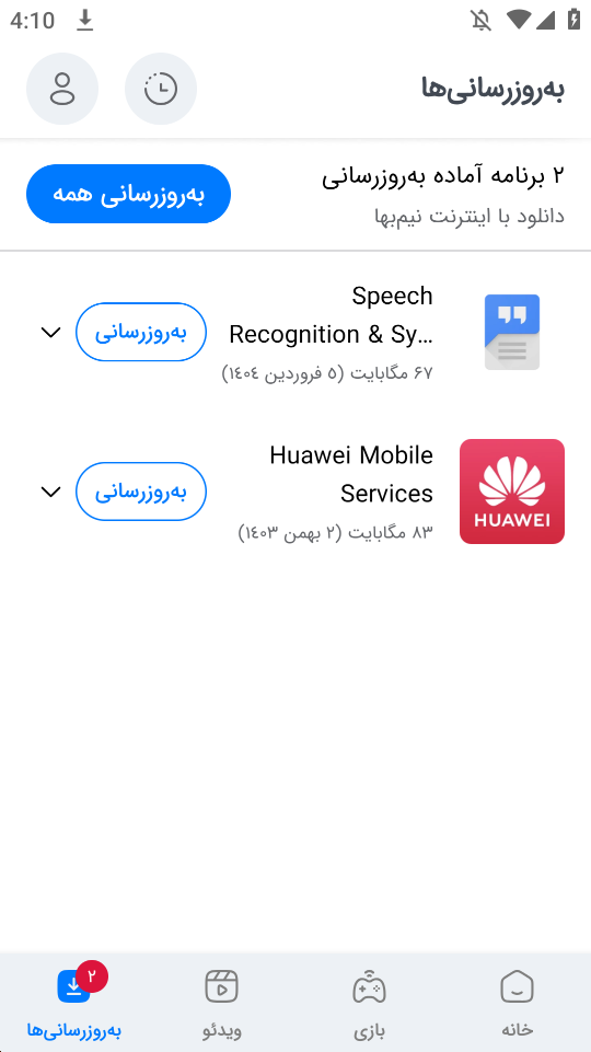 更新列表页截图